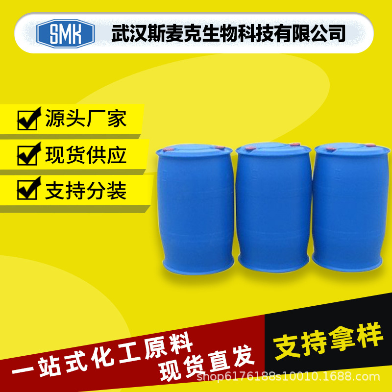 油酸基二乙醇酰胺93-83-4含量99%渗透剂乳化剂可分装高纯度水溶性