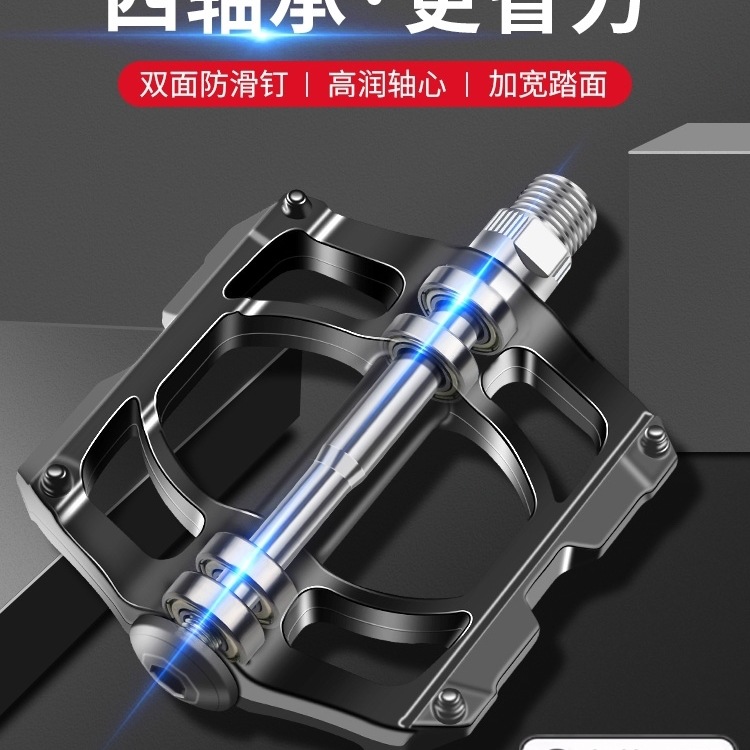 自行车脚踏板通用铝合金山地车脚蹬子四培林轴承公路单车踏板配件