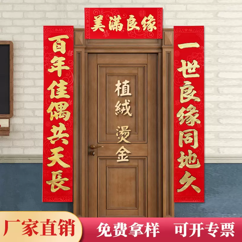 2024新款春节对联婚庆用品烫金福字红包春联植绒红卡结婚对联6202