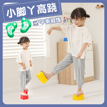 小脚丫高跷儿童幼儿园平衡感统训练器材厂家亲子早教户外运动玩具