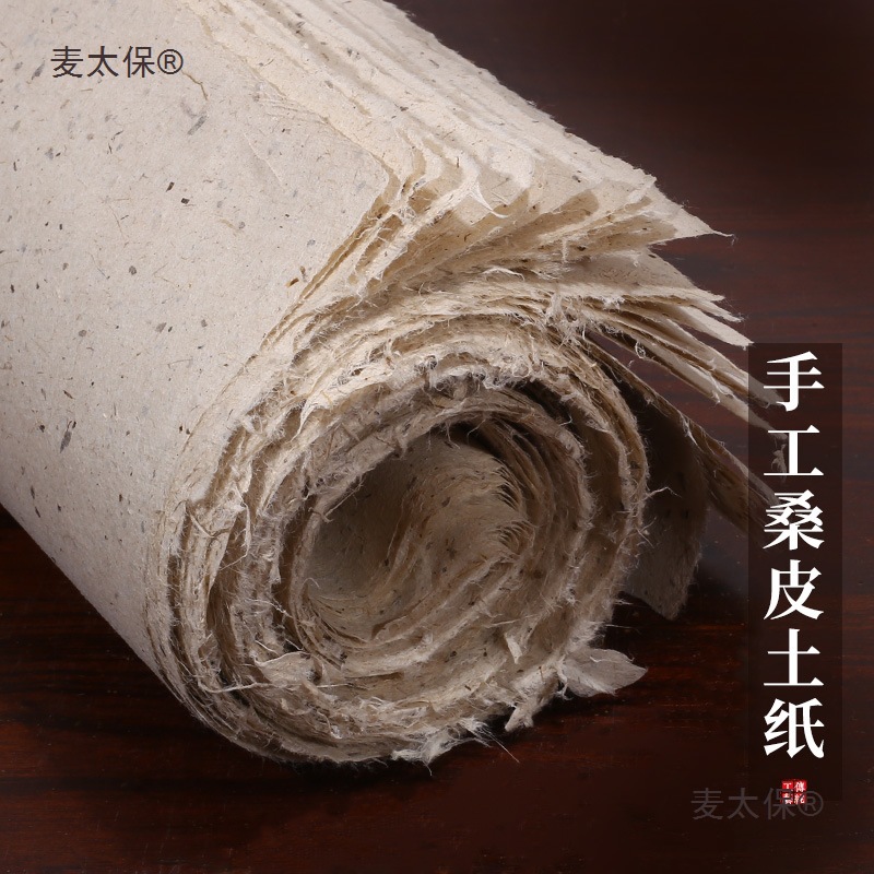 手工桑麻皮纸仿古宣纸作品纸半生半熟长纤维桑皮纸土纸麻纸麦太保
