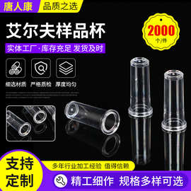 艾尔夫样品杯 配艾尔夫血凝杯 血凝仪比色杯一次性样品杯规格齐全