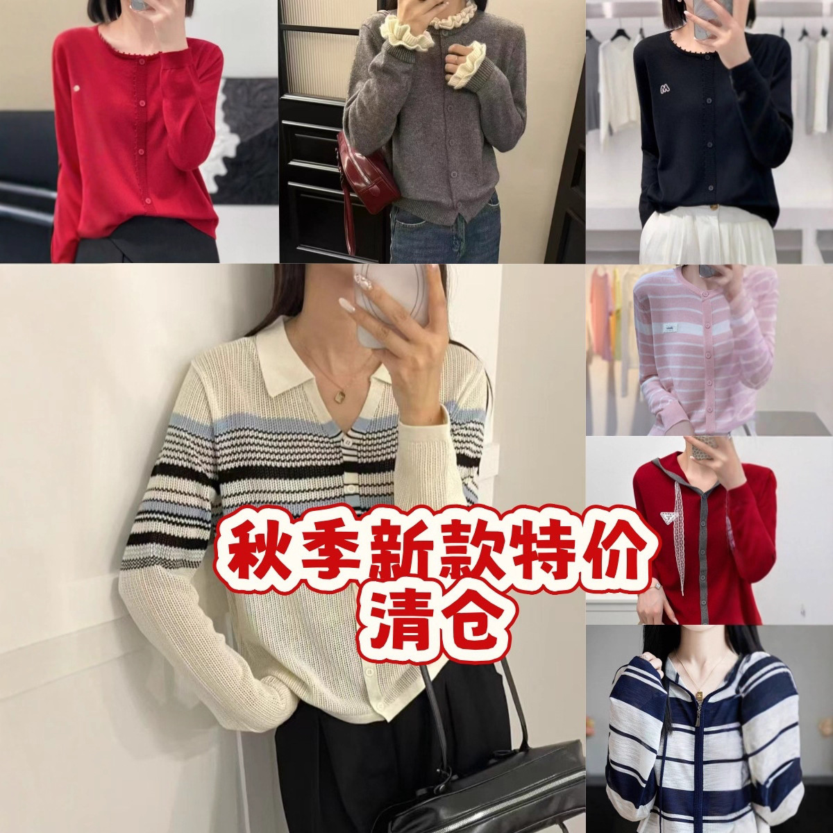 (10.22更新)特价清仓2025秋装新款长袖换季活动针织毛衣韩女装