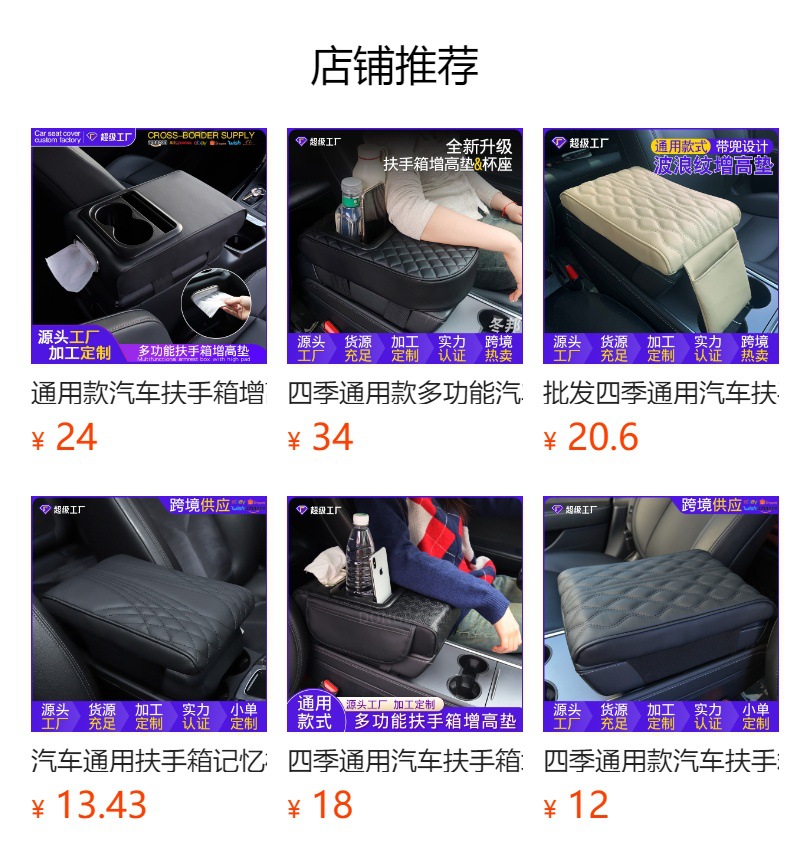 预览状态下无法点击,发布后,可点击跳转到对应的商品页面 Universal Compact Car Armrest Box Heightening Pad