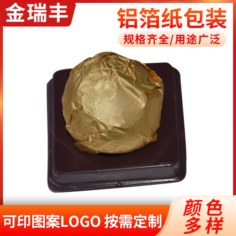 厂家供应陈皮普洱茶铝箔纸  柑普茶铝箔纸 金色茶叶包装铝箔纸