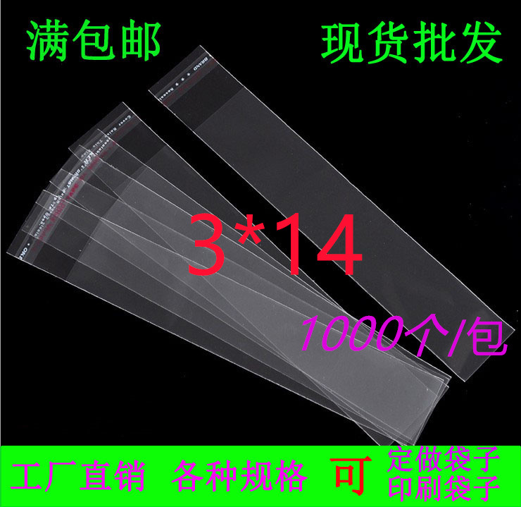 批发刀叉子勺子独立包装袋5丝3*14 OPP袋透明塑料袋自粘袋薄膜袋