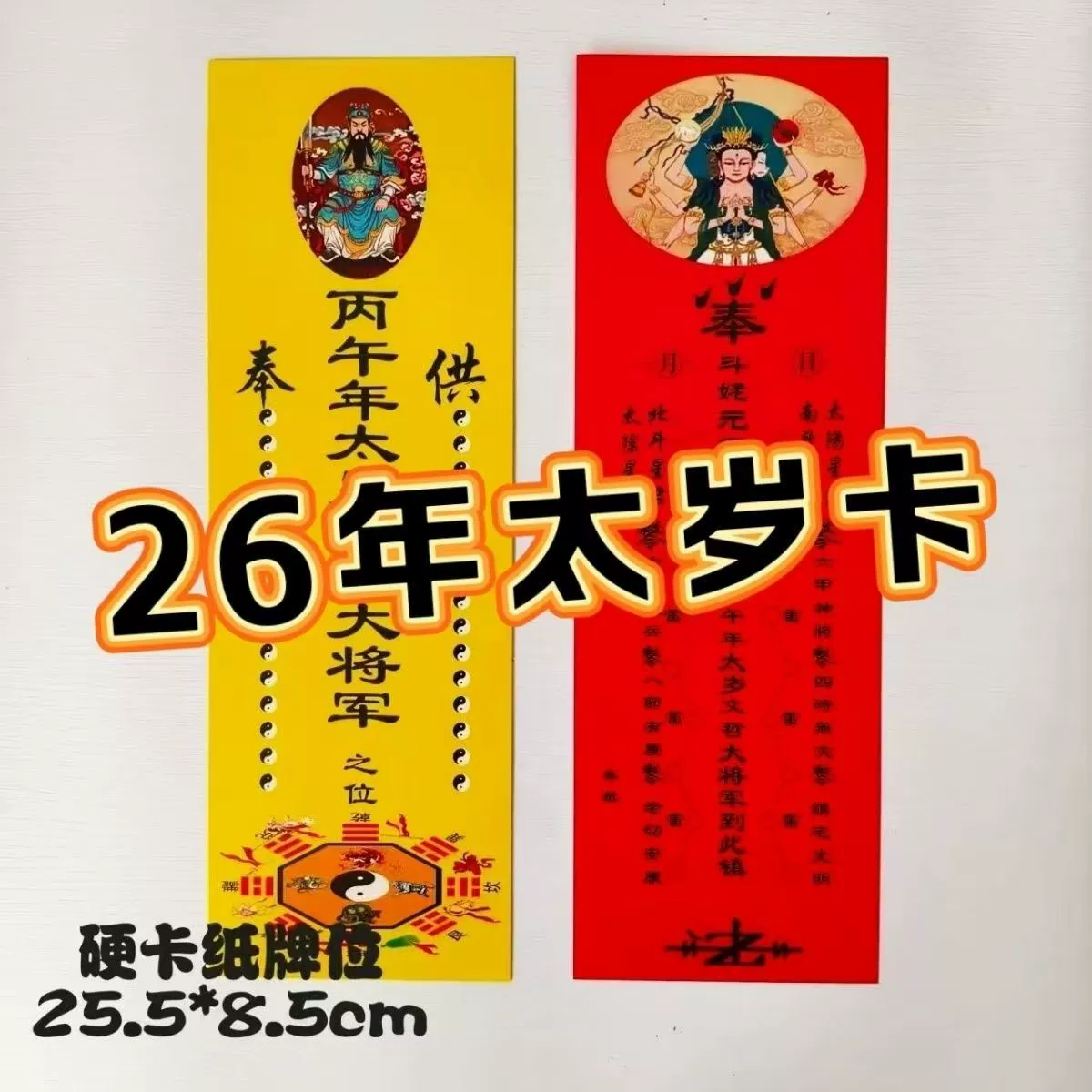 Новогодняя карточка Тай Суй, жесткая, из бумаги, одиночный лист, модель 2026 года, красно-желтая, универсальная, для поклонения Тай Суй