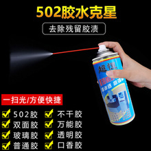 超恒502胶水速溶剂 多用途除胶清洗解胶剂胶水不干胶清除速溶剂