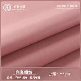 1.1mm半pu皮革纳帕纹细纹人造革手袋桌垫箱包包包手袋专用哑光