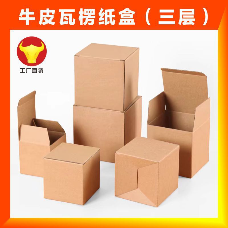 牛皮瓦楞盒现货加硬马克杯包装盒翻盖盒五金电子配件打包盒批发