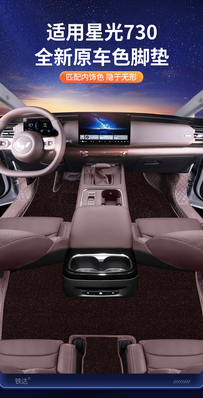 Suitable for Wuling Starlight 730, full coverage floor mats, specialized interior carpet for Starlight 730 modification