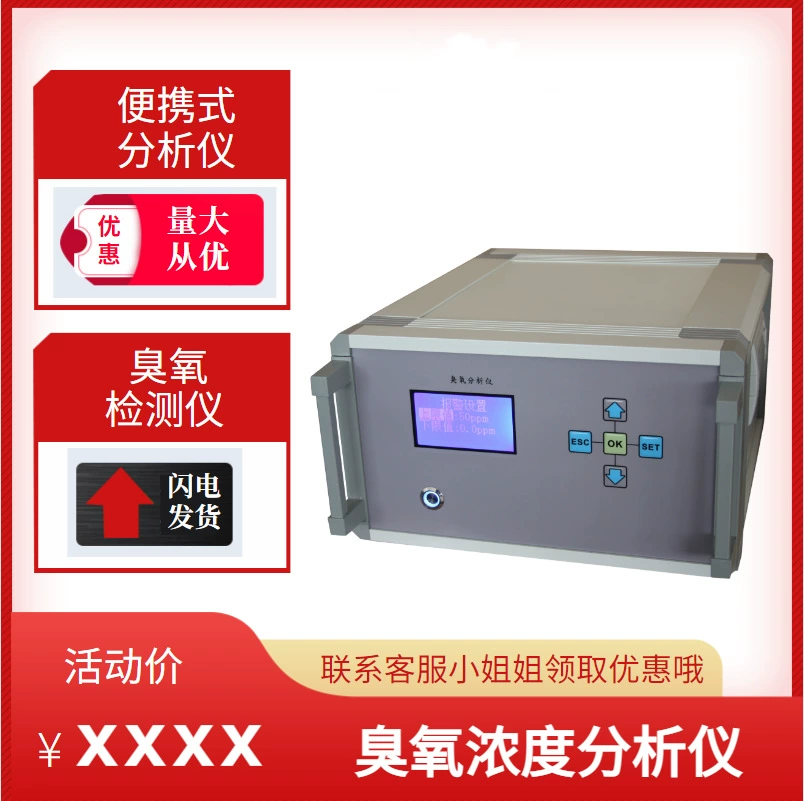 TZ-T15 анализатор концентрации озона