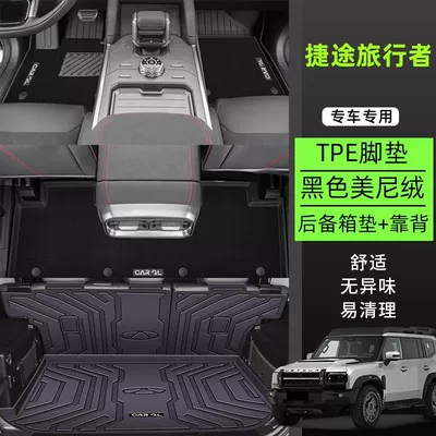 Universal Foot Pad – 23-25 Traveler Trunk Mats - black-double-layer-trunk-mat-and-backrest-remarks-for-other-colors-exclusively-for-jietu-travelers-23-25-models-exclusively