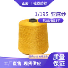 亚麻纱60%腈纶28%莱赛尔纤维12%亚麻混纺纱19s/1