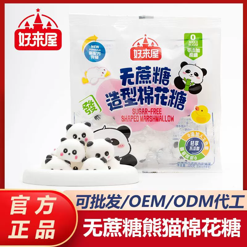 无蔗糖熊猫棉花糖卡通造型高颜值棉花糖烘焙蛋糕装饰甜品咖啡点缀
