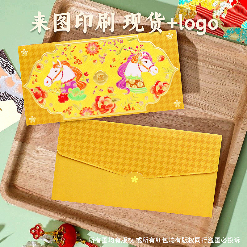 高端款马年红包横封创意爆款利是封喜庆礼品随礼儿童红包压岁钱袋|undefined