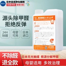 甲醛清除剂捕捉剂日本ECO磷酸二氧化钛纳米净味净化长效家用