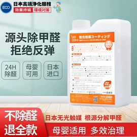 装修污染清除;光触媒;甲醛清除剂