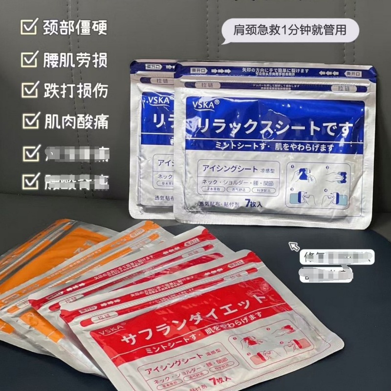 VSKA鎮痛貼付久光貼付涼感貼付発熱温感貼付弾力布膏薬貼付剤冷間貼付7枚/包|undefined