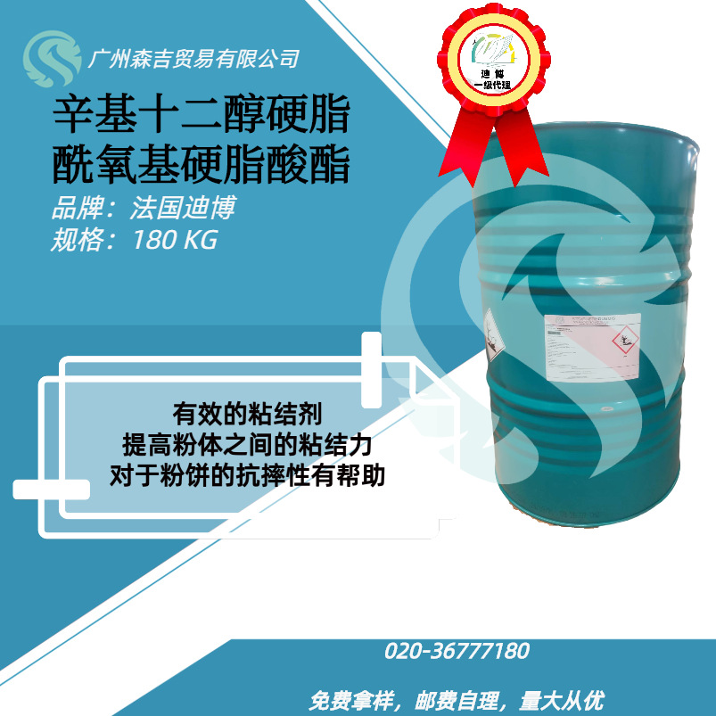 法国迪博  SSOD 辛基十二醇硬脂酰氧基硬脂酸酯