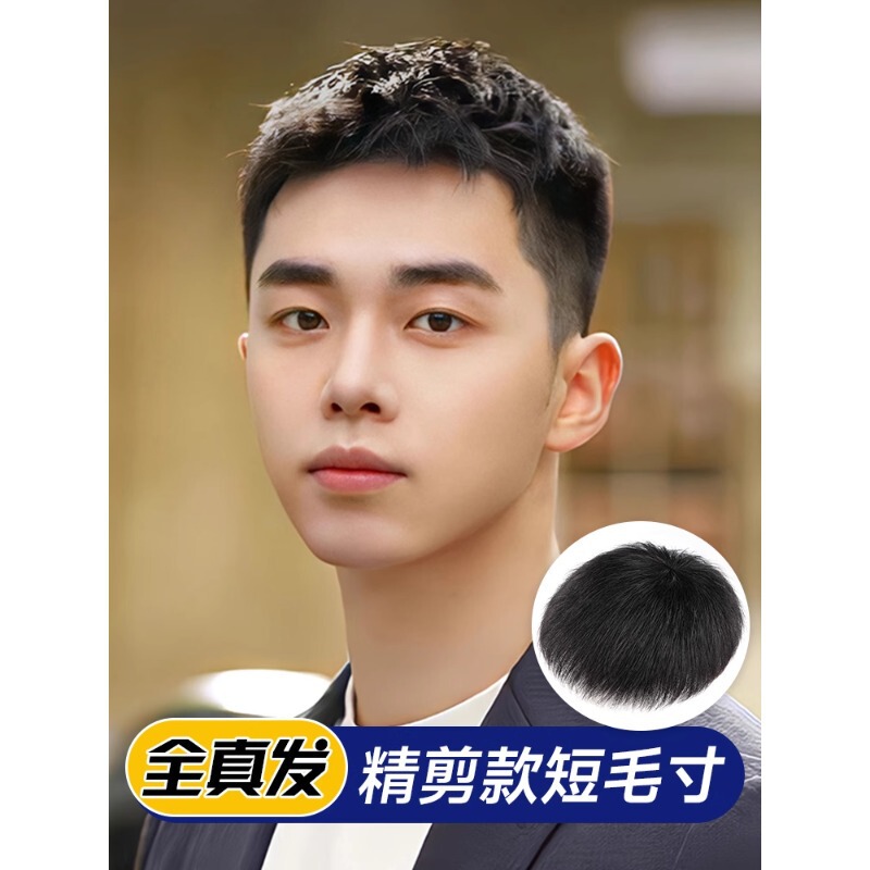 Men's Short Hair Wig, Real Hair, Handsome Invisible Hair Replacement Block to Cover White Hair, Mediterranean Bald Men's Hair Replacement Piece