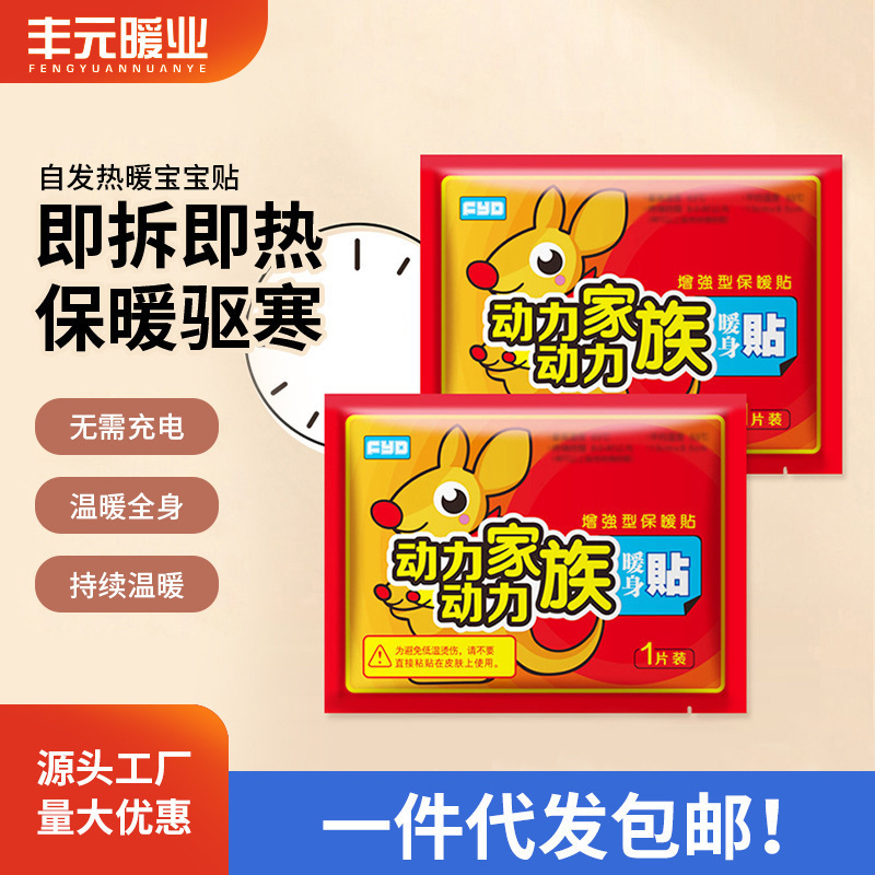 袋鼠暖宝宝暖贴暖身贴保暖批发大号暖手贴发热暖足暖脚持久暖贴|undefined