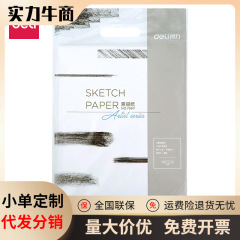 Deli得力73611スケッチ紙8k八開160g美術生彩鉛絵画用画紙水粉紙