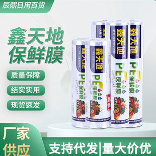 Xintiandi Plastic Wrap Disposable Pe Fresh-Keeping Bag Household Food-Grade Vegetable and Fruit Vest-Style Large Roll Film