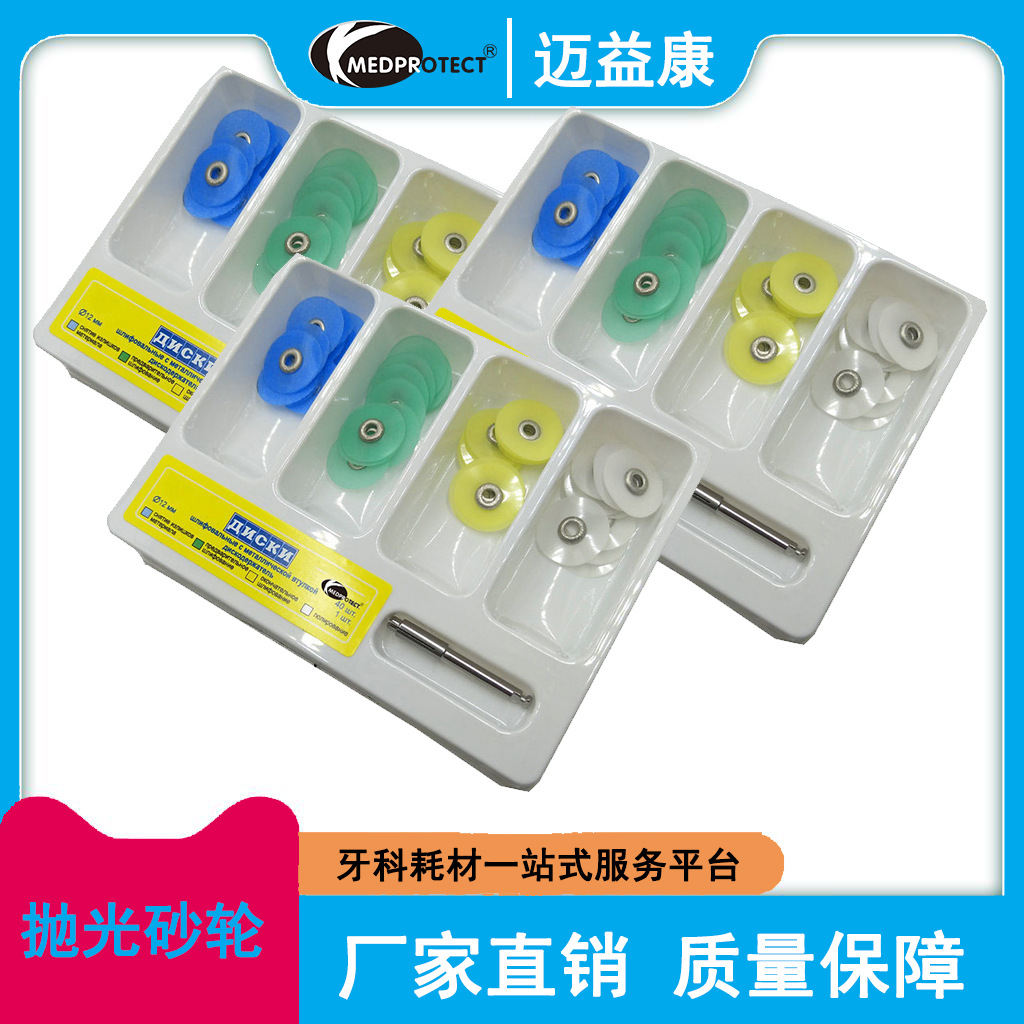 厂家供应口腔打磨抛光片牙齿抛光碟齿科耗材抛光砂轮