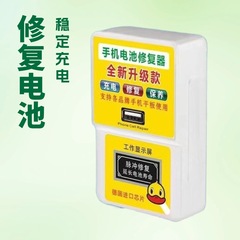 新款手机电池修复器 优化清理内存卡顿 电池稳定充电器电压检测仪