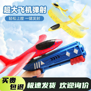 Ejection Foam Airplane Launch Gun for Boys and Girls Outdoor Sports Hand-thrown Flying Glider Kidsren's Toys