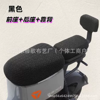 Jacquard Velvet High Elasticity Breathable Sun | Electric car cushion - black-front-seat-rear-seat-backrest