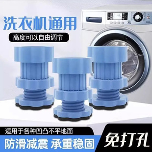 Washing Machine Foot Pads, Universal Shock-Absorbing, Non-Slip, Anti-Shock Pads, Heightening, Moisture-Proof, Refrigerator Pulsator Drum, Silent and Stable