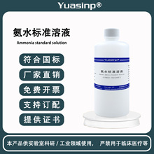 氨水溶液 ph调节 HE染色硅藻泥检测返蓝液清洁剂5%稀氨水标准溶液