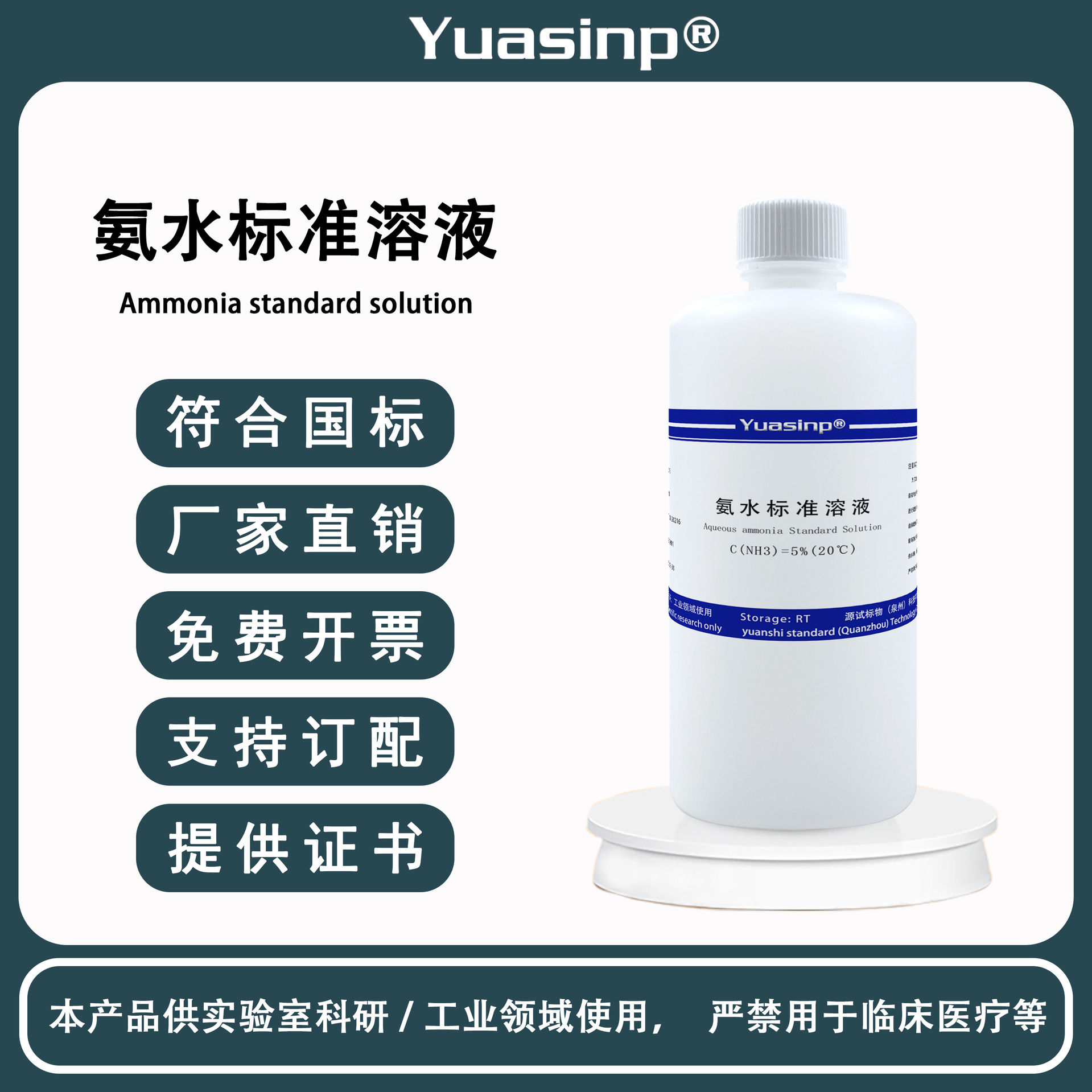 氨水溶液 ph调节 HE染色硅藻泥检测返蓝液清洁剂5%稀氨水标准溶液