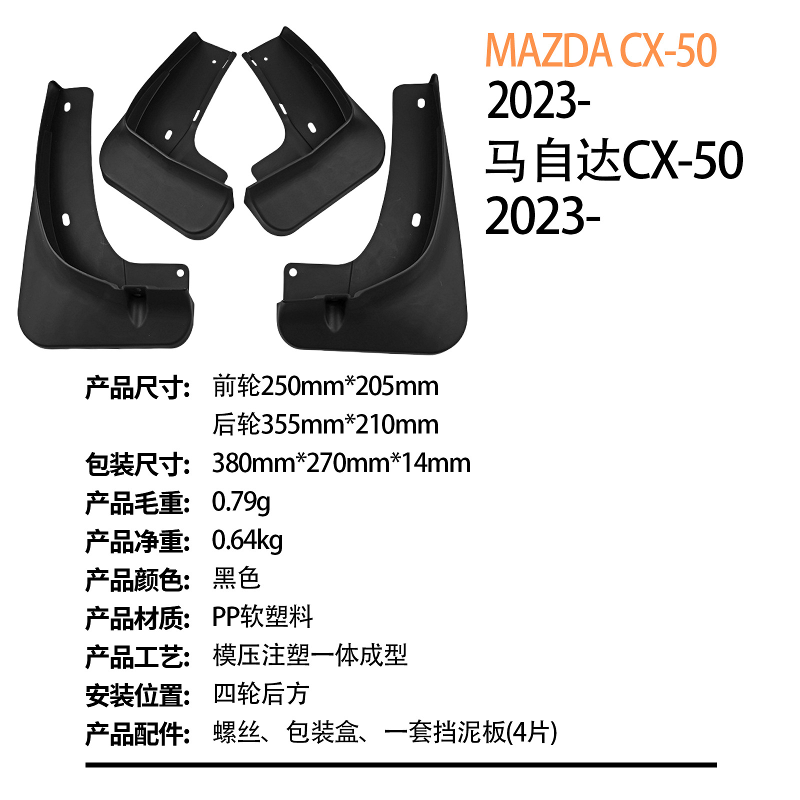 Suitable for Mazda Cx-50 2023 - Export Cross-Border Car Tire Fender Dropshipping