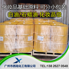 化妆品级白矿油10号白油 应用于护肤唇膏精油 无色无味液体石蜡油