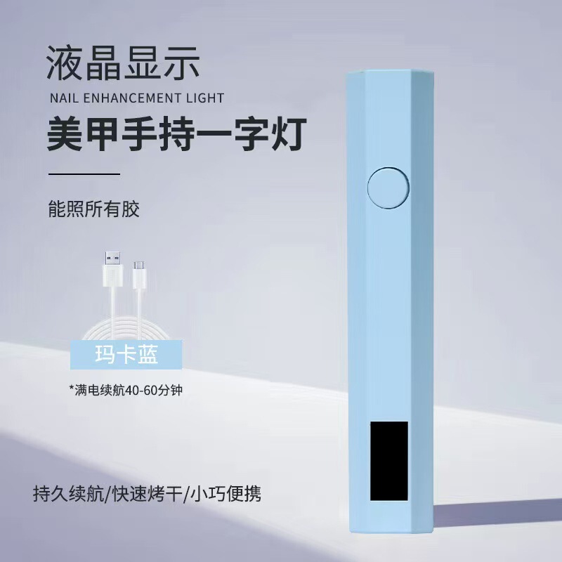 美甲一字灯黑手小型带屏显便携蓄电手持速干烤灯美甲店用|undefined