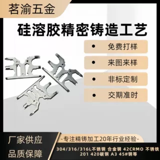 茗渝五金 不锈钢精铸件精密铸造铸件加工不锈钢铸造铸件非标定制