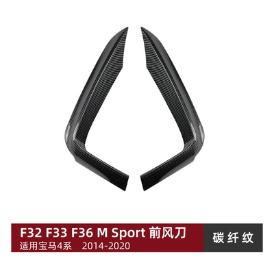 Suitable for Bmw 4 Series: Big Surrounded - front-air-knife-carbon-fiber-pattern