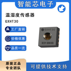 中科银河GXHT30 GXHTV4数字温湿度传感器替代盛思锐SHT30 SHT40