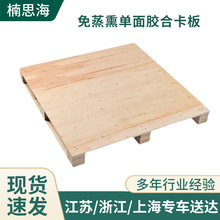 厂家直供免熏蒸胶合板托盘 二手加厚托盘 叉车板木栈板江浙沪直发