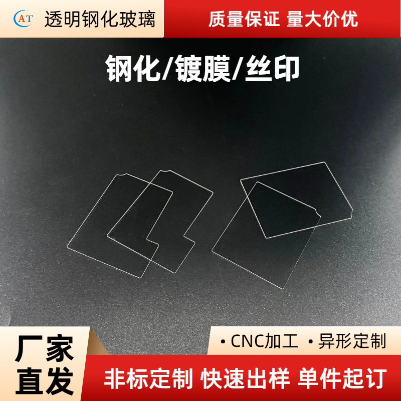 透明玻璃钢化超薄0.33玻璃高铝长方形异形钢化玻璃加工工厂切割