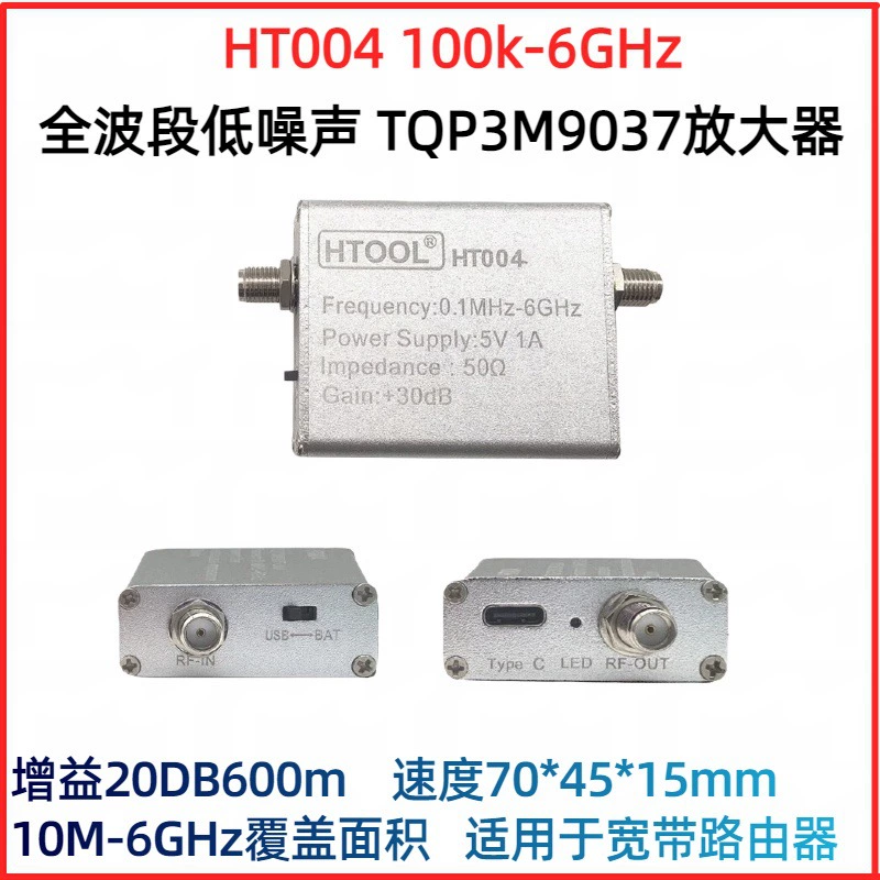 Усилитель сигнала HT004 с низким уровнем шума, 100 кГц-6 ГГц, полнодиапазонный предусилитель, усилитель радиочастотного сигнала SDR