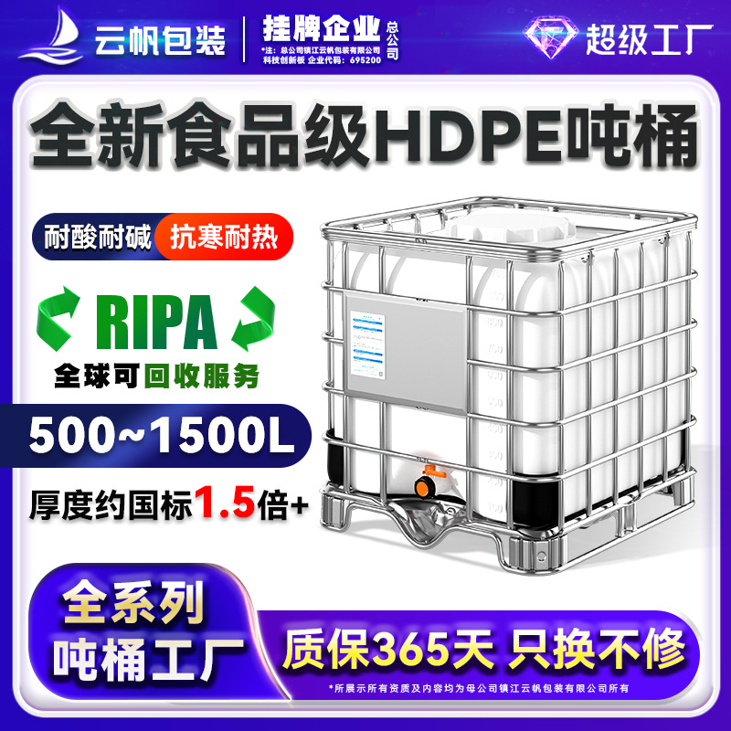 IBC吨桶全新加厚HDPE食品级塑料1000L升方桶耐酸碱化工集装桶油桶
