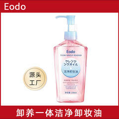 Eodo クレンジング オイルは、優しくディープ クレンジング、さわやかでベタつかず、栄養を与え、刺激がなく、顔全体に優しいクレンジング オイルです。