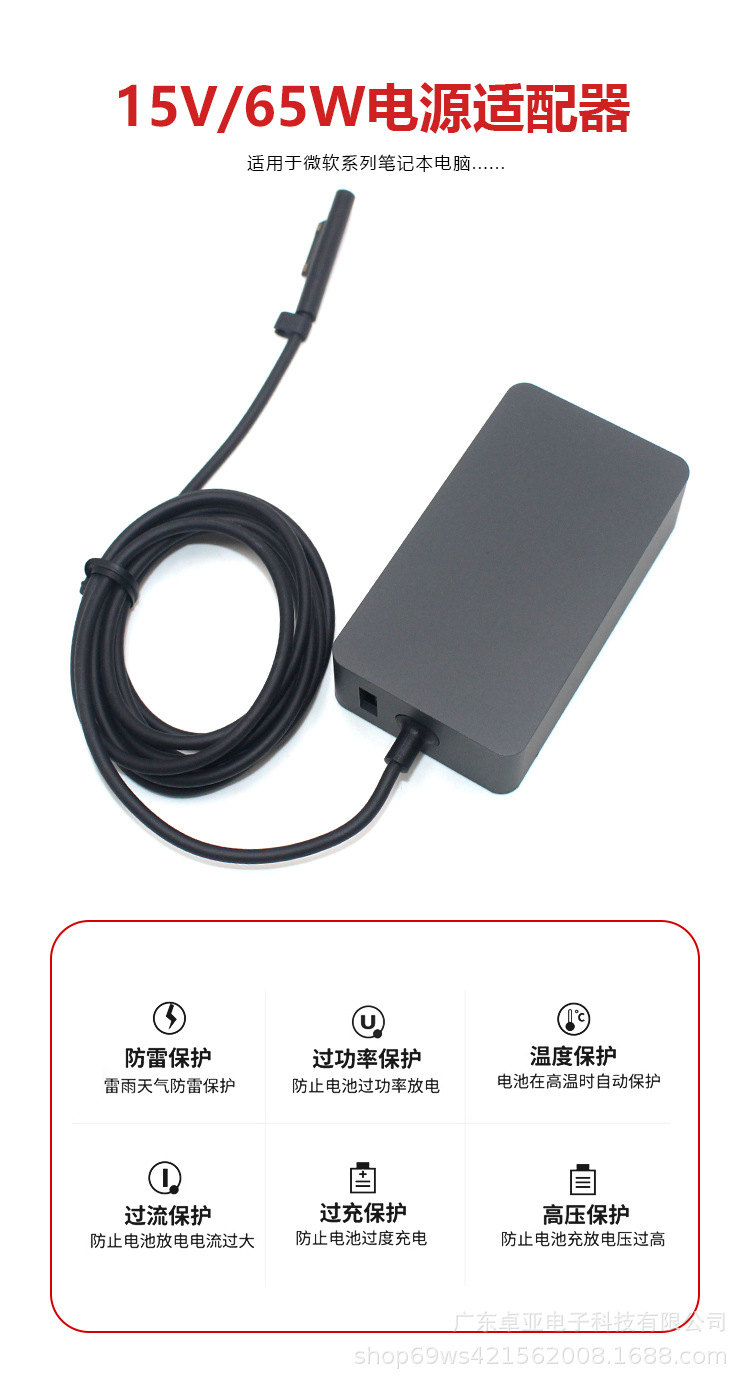 surface电源适配器