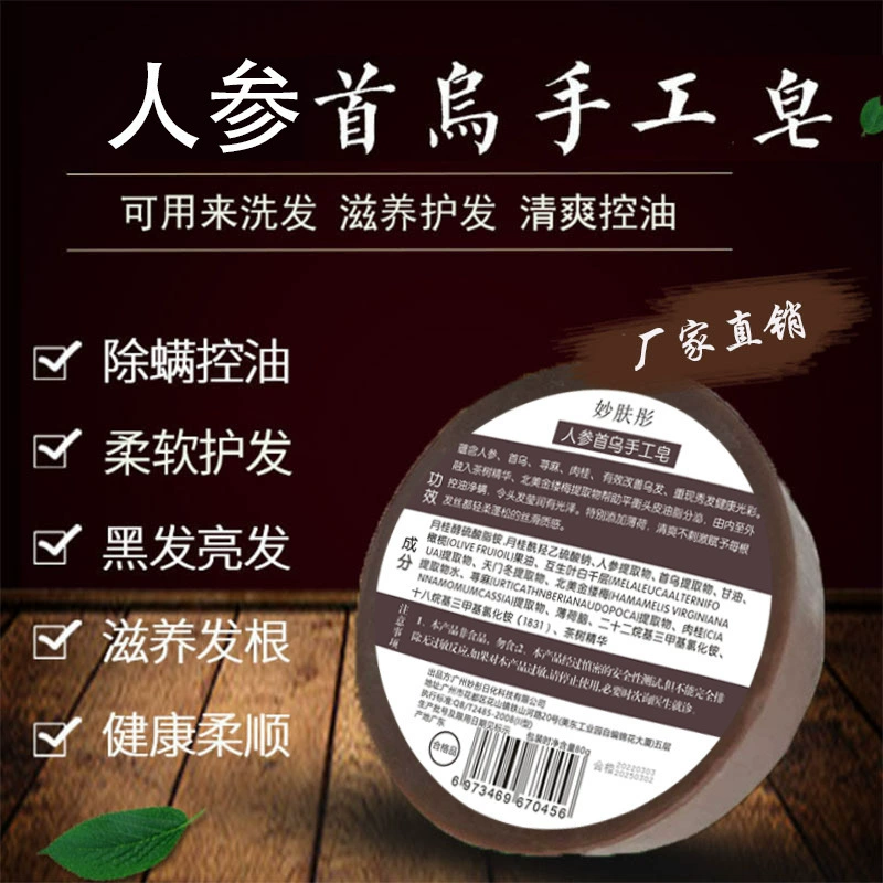 Miaofu Tong женьшень Shouwu мыло шампунь моющий звук