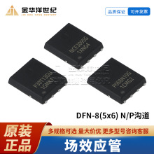 MOS��ЧӦ�� NCE3095G NCEP01ND35AG NCEP078N10G DFN-8(5x6)