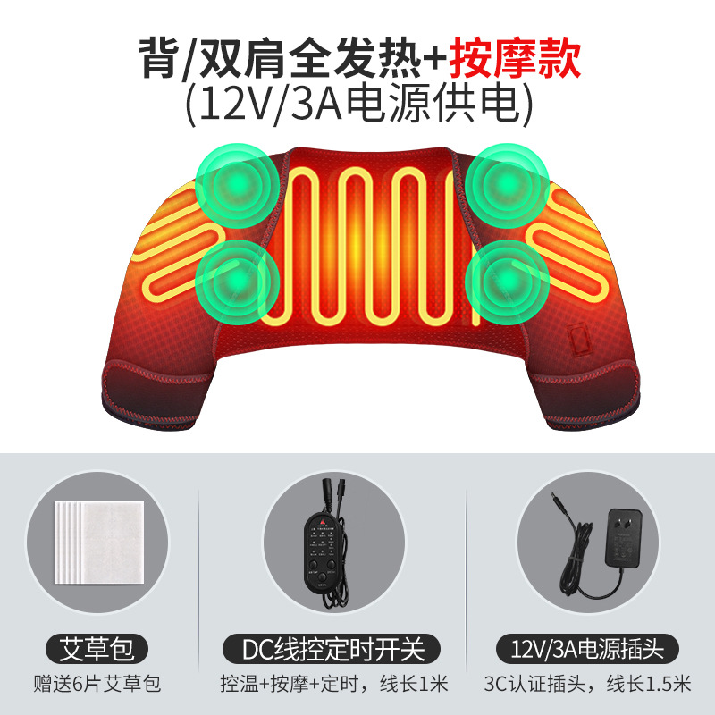 12V plug-in left and right shoulder back heating massage